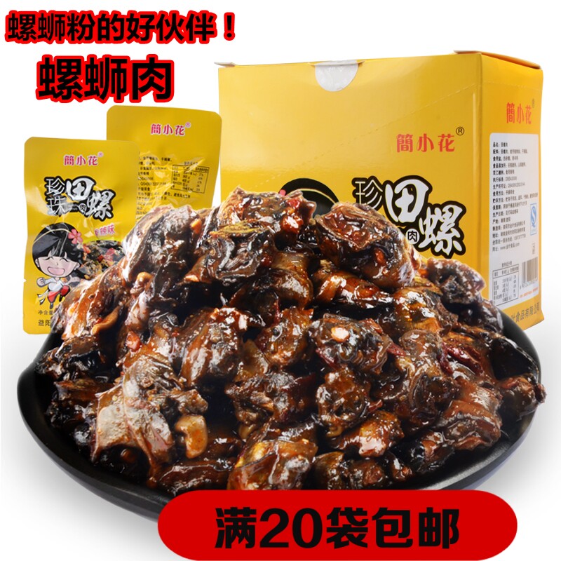 简小花珍珠田螺肉螺狮粉配料螺蛳肉湖南特产香辣泥螺即食零食小吃