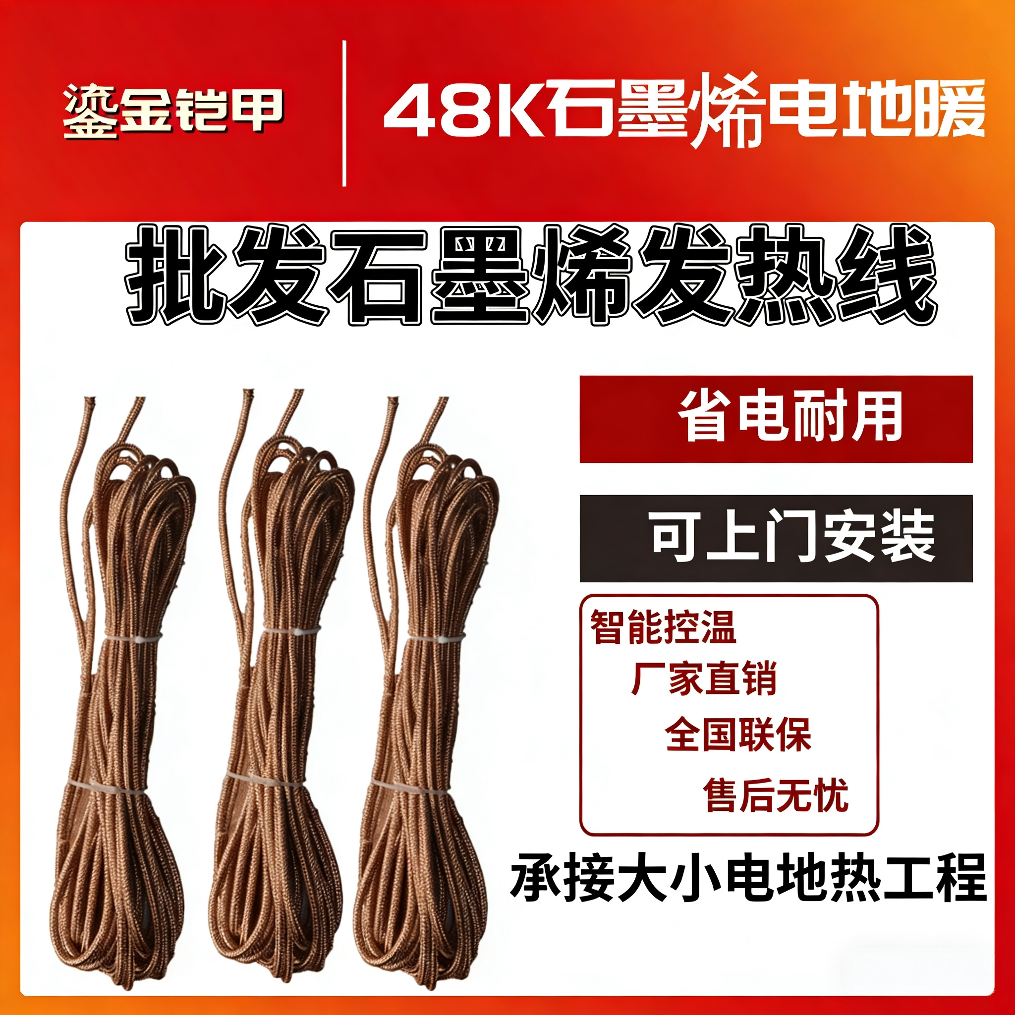 吉林省批发48K铜铠甲石墨烯电地暖  家用铠甲石墨烯电地暖钢网