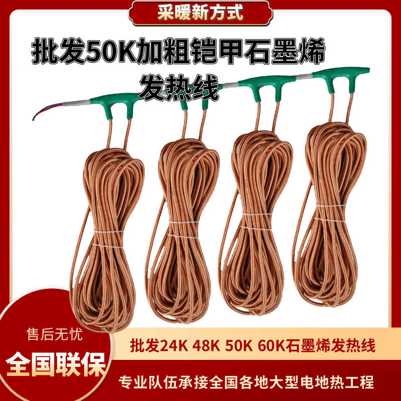 批发50k鎏金铠甲石墨烯电地热发热线上门安装