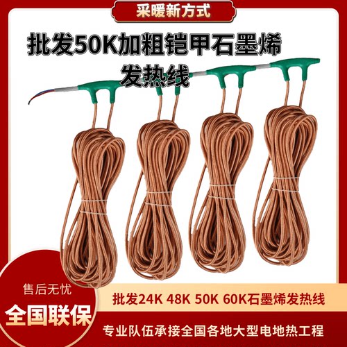 长春市批发50k鎏金铠甲石墨烯电地热发热线
