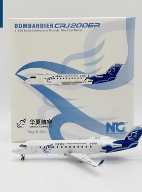 NGmodels 1:200 华夏航空 CRJ200 客机模型 飞机合金 NG52060顺丰