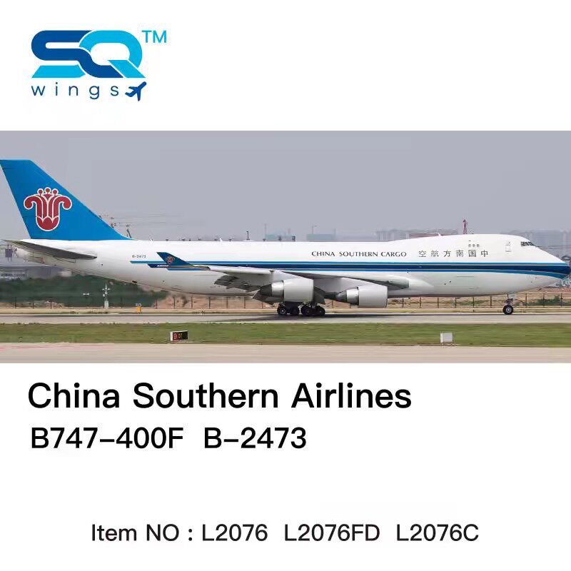 预定 SQ Wings 1：200飞机模型 中国南方航空B747-400F B-2473