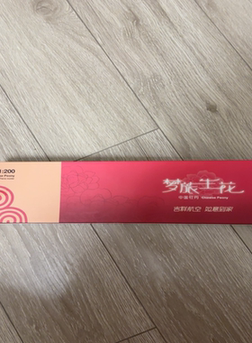 吉祥航空 梦旅生花 中国牡丹 B787-9 飞机模型1:200仅拆盒未拼装