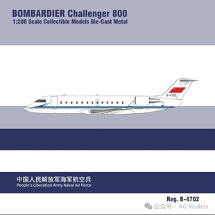 NG model 新品 中国人民解放军海军航空兵 1比200飞机模型  庞巴
