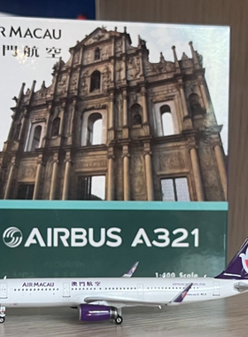 Phoenix PH04073 1:400 澳门航空 A321-200 B-MCA 绝版标涂 繁榮