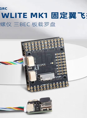 FlyingRC 最新出品 H7Wlite MK1 --- H743主控固定翼飞控，性价