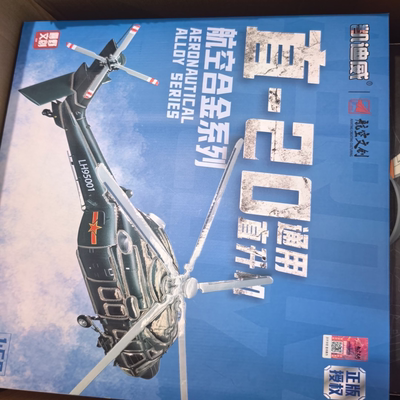 凯迪威航空文创直-20通用直升机合金模型，1:48比例，合金材质，