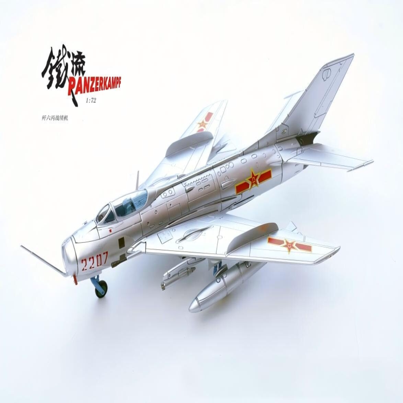 铁流14640PG 1/72 歼6丙 2207号功勋战绩机 合金成品飞机模型模图片