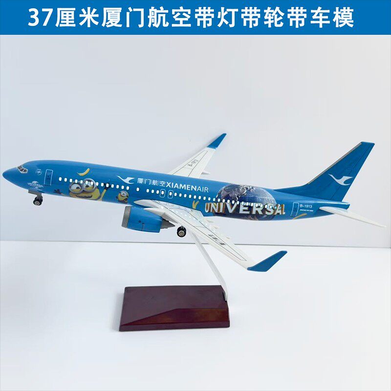 37厘米波音737-800厦门航空小黄人号彩绘飞机模型模型长度37，翼