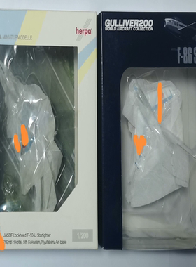 Herpa空自F-104J和Gulliver空自F-86，1/200，两架打包出。