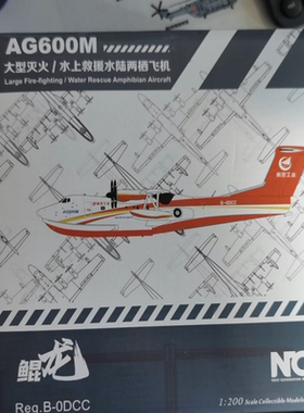 NG Models 66001 1:200 1/200 AVIC中航工业 航空工业 AG600M