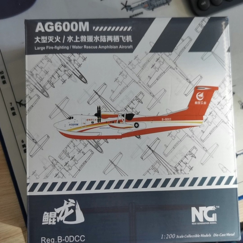NG Models 66001 1:200 1/200 AVIC中航工业 航空工业 AG600M