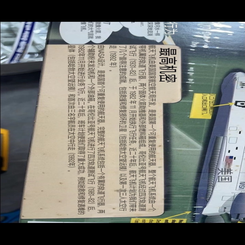 利华1/200 美国NASA航天飞机不含发射台 发现者 挑战者 哥伦比亚