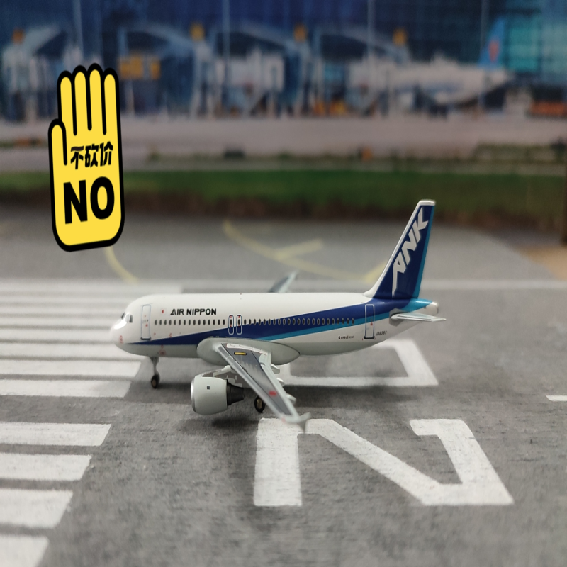 绝版 1/400 全日空 A320 JC 出品。罕见的ANK涂装尾翼，非常多年