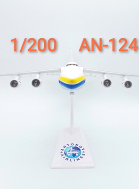 安124运输机1/200伏尔加第聂伯AN124安东诺夫机型：安-124/AN-124