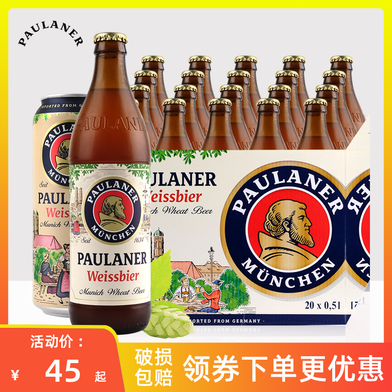 德国进口柏龙保拉纳小麦啤酒