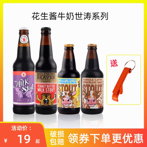 花生酱牛奶世涛组合系列