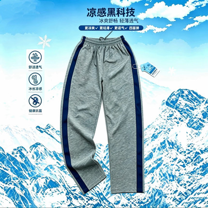 西安理工大附小西安理工大附中棒球裤同款夏季凉凉裤冰感索罗娜棉