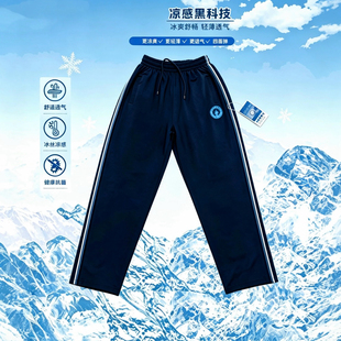 西安三中校服夏季薄款长裤升级版丝盖棉四面弹凉感透气