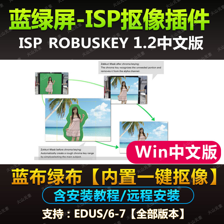 专业抠像效果插件/ISP/蓝屏设计素材/源文件