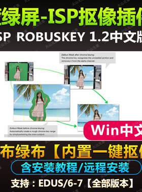 专业抠像效果插件/ISP/蓝屏绿屏背景抠像抠图/支持EDIUS抠像效果