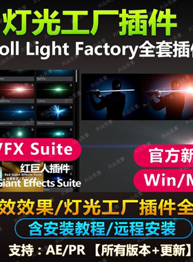 AE/PR插件Knoll Light Factory 光效灯光工厂 预设 VFX Suite 3