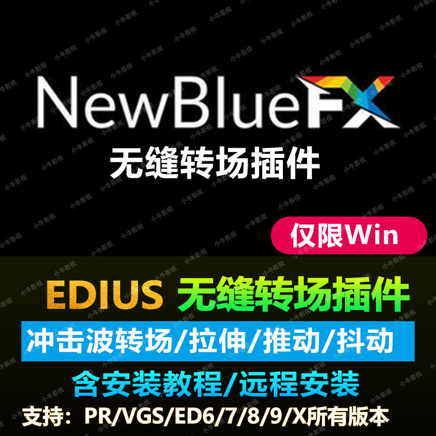 无缝转场 冲击波 拉伸 推动转场/视频转场特效插件支持EDIUS/PR