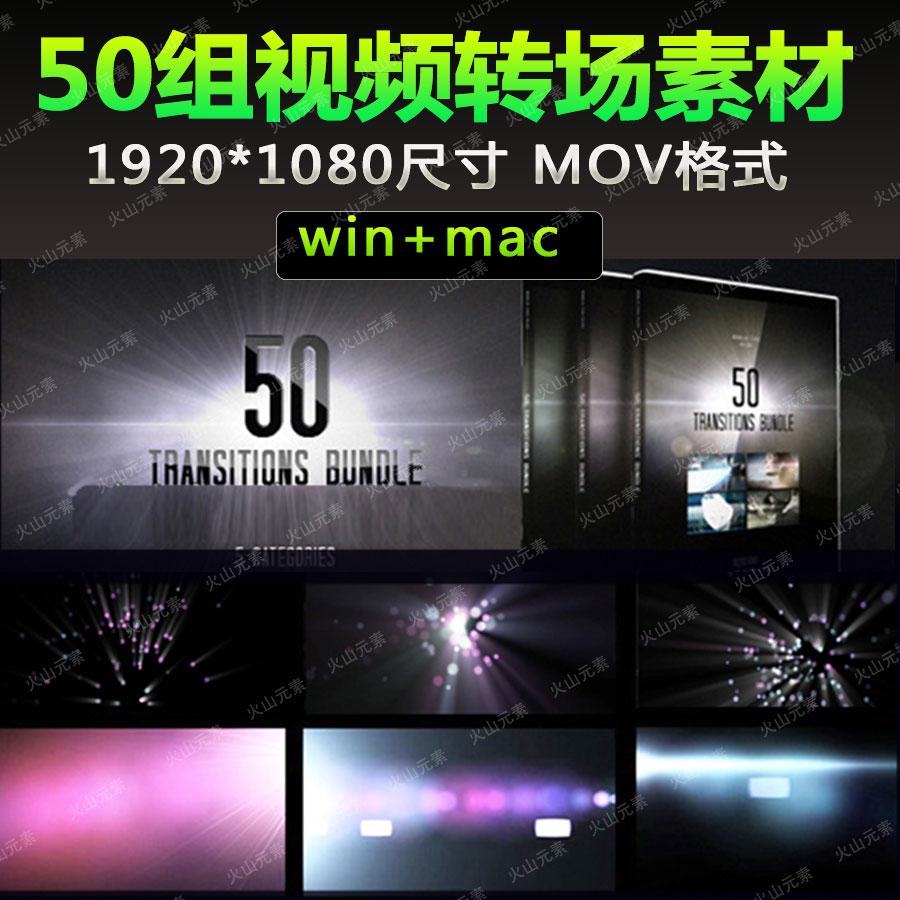 025-50组个通用高清视频转场素材 支持AE/PR/ed光效特效素材