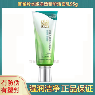 百雀羚洗面奶女控油水嫩净透精华洁面乳女士正品
