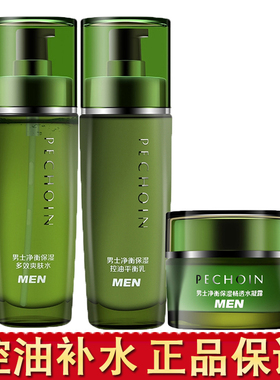 百雀羚男士净衡套装保湿控油补水护肤三件套正品白雀羚护肤品官網