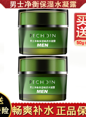 百雀羚男士面霜净衡保湿畅透水凝露50g补水保湿控油男护肤品正品