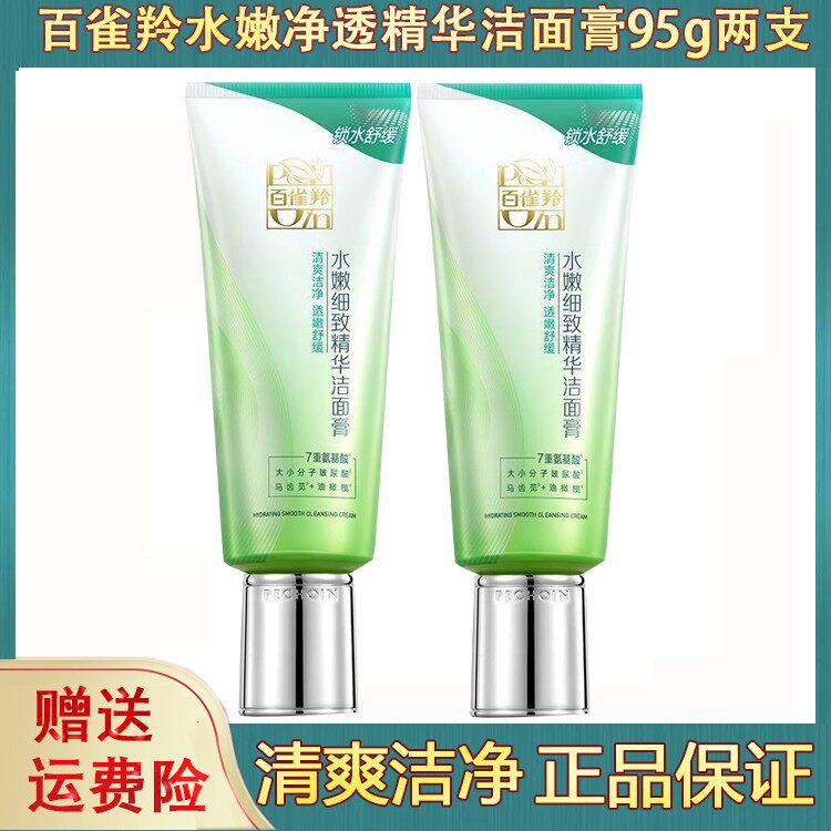 百雀羚控油正品官网无盒洁面膏