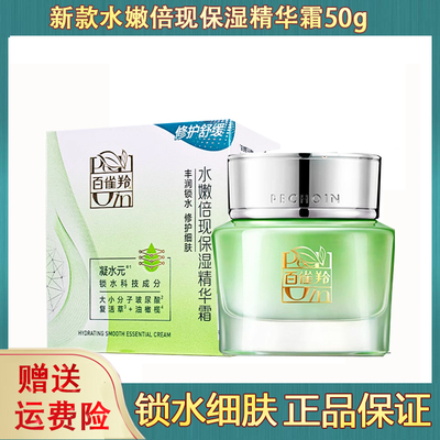 百雀羚保湿滋润50g正品保证