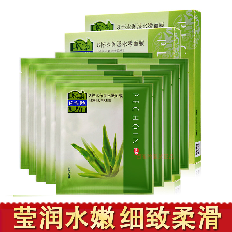 保湿补水滋润百雀羚面膜
