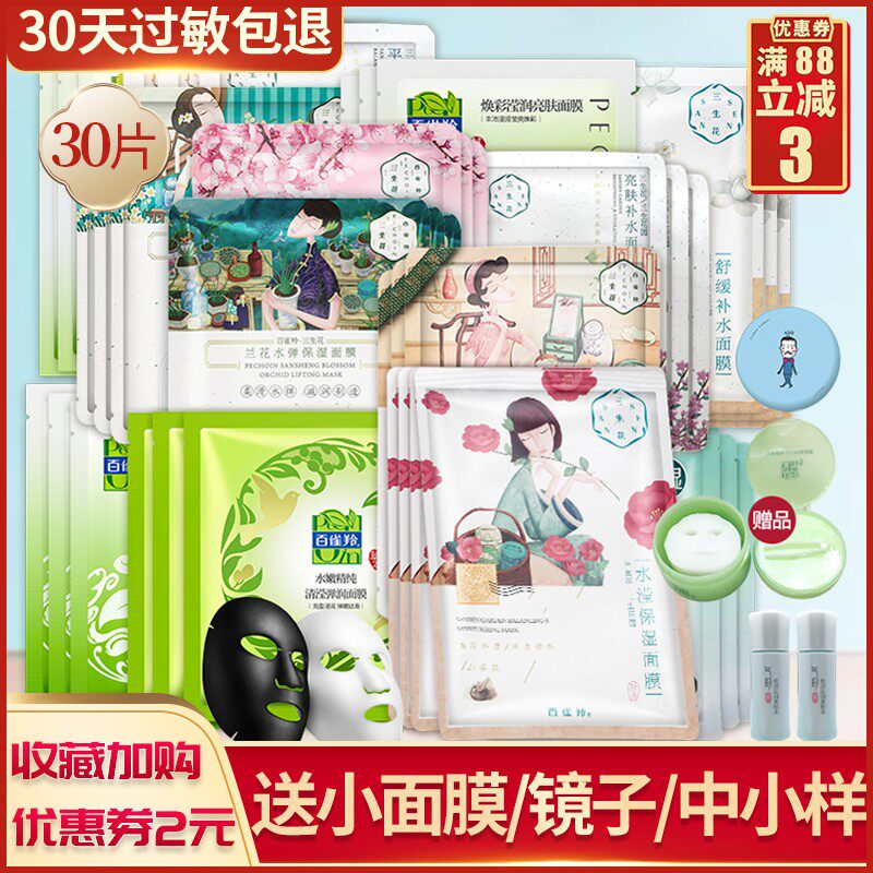 保湿补水面膜贴三生花
