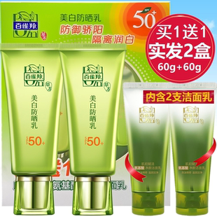 百雀羚官网美白防晒霜乳女50防紫外线隔离面部全身正品 防晒乳正品