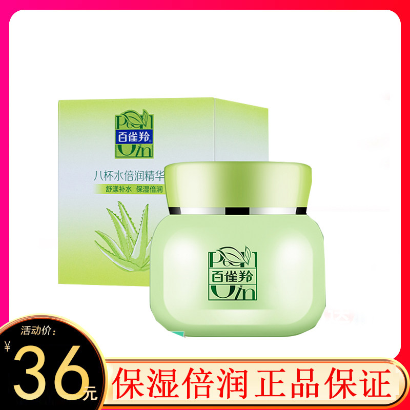 百雀羚草本面霜八杯水8杯水倍润精华霜50g补水保湿滋润护肤品正品