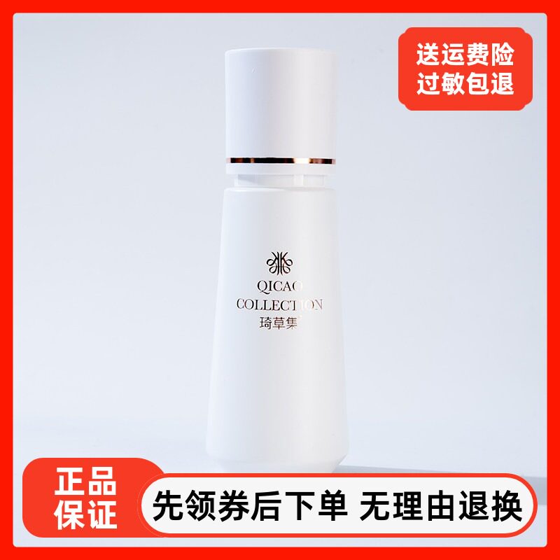琦草集靓颜盈透美肤乳100ml 提亮肤色补水滋润保湿乳液美容院正品