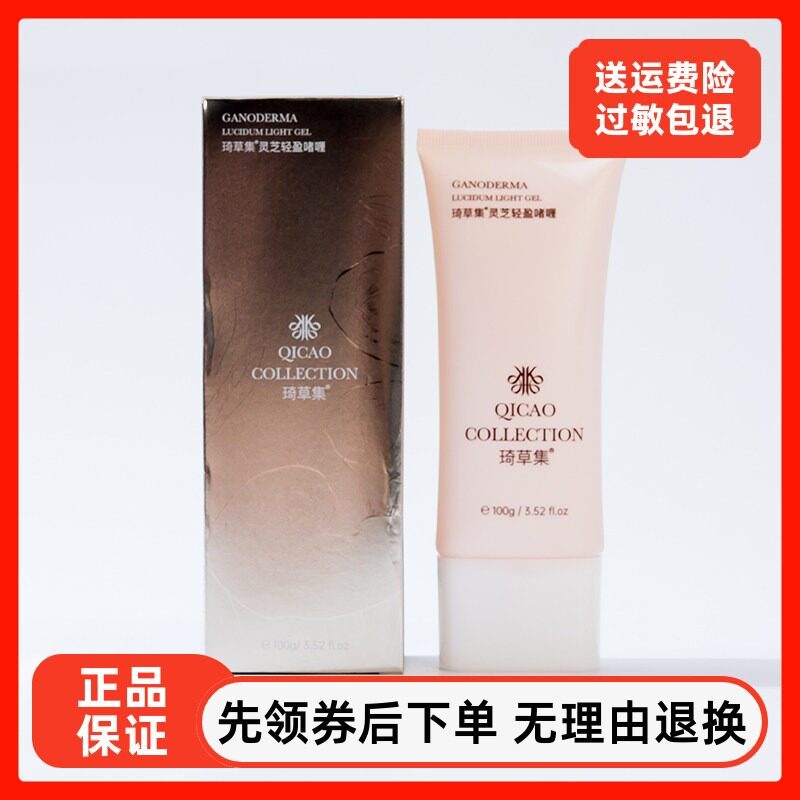 琦草集灵芝轻盈啫喱100g 补水保湿舒缓修护涂抹式面膜美容院正品