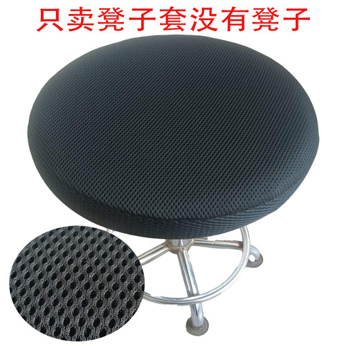 加厚圆凳套布艺网眼圆形凳子座套圆形椅子保护套防滑透气四季通用