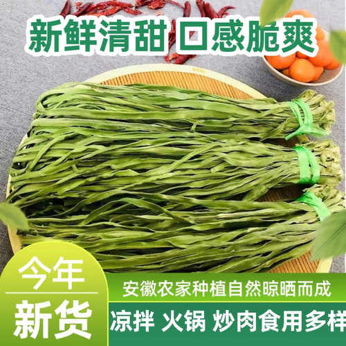 脱水蔬菜贡菜干新鲜火锅食材