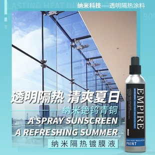德国纳米透明隔热涂料室内室外窗户玻璃防晒涂层阳光房透光防水隔