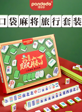 迷你小麻将牌可爱便携式旅行宿舍家用旅游户外露营手打小型麻将