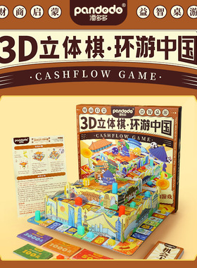 潘多多3D立体棋大富翁游戏棋盘儿童棋益智桌游玩具飞行棋亲子互动