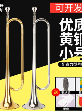 艾森利青年号小号乐器B调学生少先队鼓号队 冲锋号吹号少年号喇叭