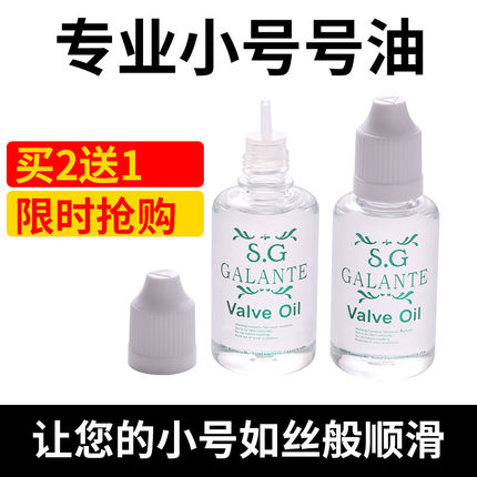 艾森利按键小号活塞号油铜管乐器润滑油圆号长号号油通用型防锈油