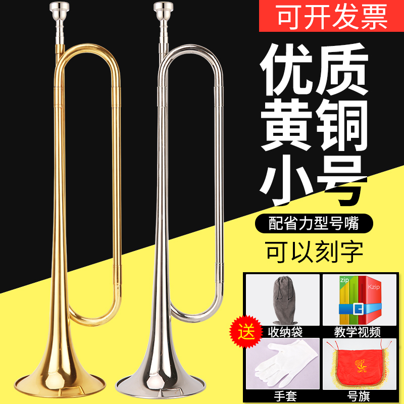 艾森利青年号小号乐器B调学生少先鼓号队冲锋号军号 老式红军喇叭