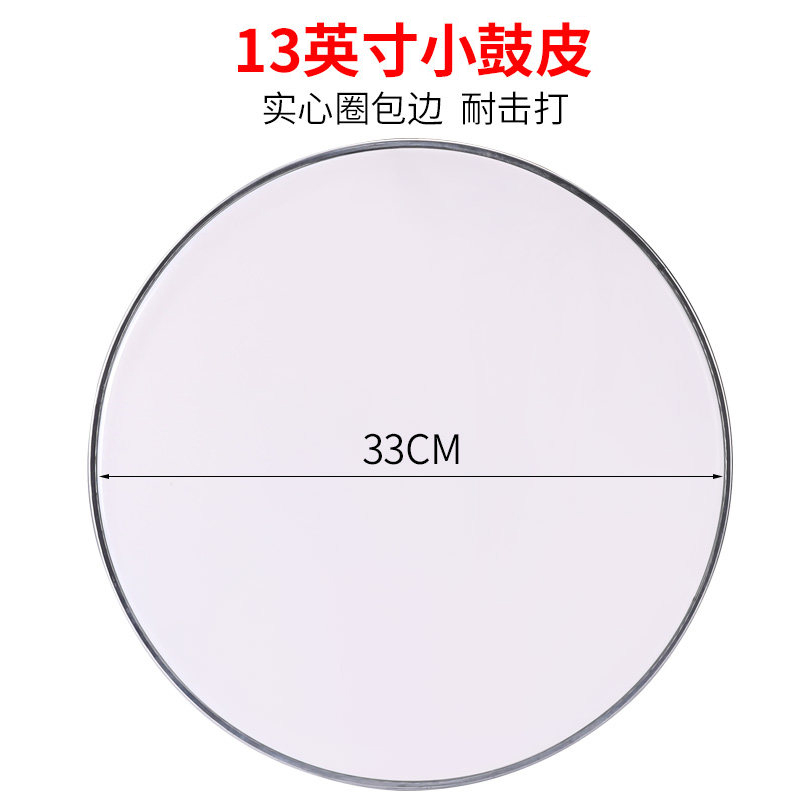 【艾森利】13/14/22/24英寸小队鼓皮架子鼓爵士鼓面鼓皮乐器配件