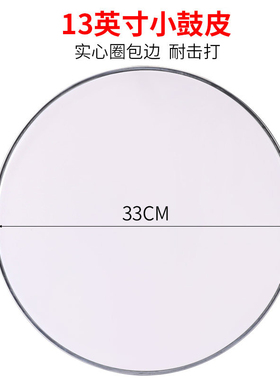 【艾森利】13/14/22/24英寸小队鼓皮架子鼓爵士鼓面鼓皮乐器配件
