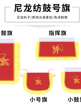 【艾森利】少先队鼓号旗 大队鼓旗 小鼓旗 小号旗 指挥旗乐器配